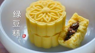 Mung Bean Cake