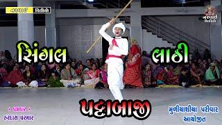 Singal Lathi Patabaji - સિંગલ લાઠી પટ્ટાબાજી - MULIYASHIYA PARIVAR DHANDHUSAR SHUBH VIVAH PRASANGE