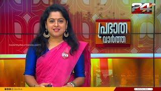 പ്രഭാത വാർത്തകൾ | Morning News | 17 October 2024 | Smitha Haridas | 24 NEWS