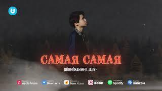 Нұрмұхаммед Жақып - Самая самая (Audio)