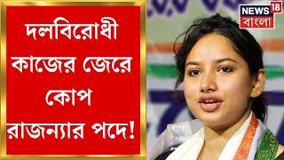 TMC News : সাসপেন্ড Prantik-Rajanya Halder, দলবিরোধী কাজের জেরে কোপ পদে  | Bangla News