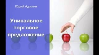 Уникальное торговое предложение, как способ увеличения продаж. Как увеличить продажи