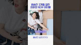 최화정이 배송만 3개월 기다린 초럭셔리 New식탁 언박싱