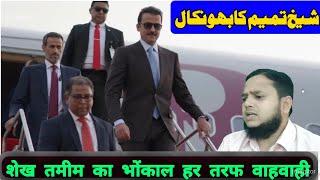 Doha Qatar | शेख तमीम का भोंकाल हर तरफ वाहवाही | Gulf Xpert | Qatar Latest News Hindi | Shaikh Tamim