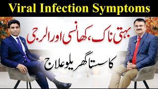 Home Remedies to Relieve Viral Infection Symptoms - Dr. Tariq Ali Sheikh