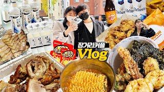 [장거리커플 vlog] 2일 연속 술마시는, 애주가 장거리커플 먹방브이로그(족발,보쌈,일품진로,텐동,교촌오리지널,테라)태어나서 처음 만든 빼빼로 & 서울 동묘시장 데이트