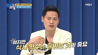 하루 식사 횟수! ＂2번 VS 3번＂ 어느것이 더 건강에 좋을까? MBN 201020 방송