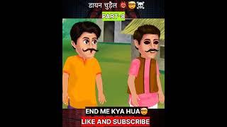डायन चुड़ैल ️ #shorts jadui kahaniya horror stories