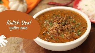 Kulith Usal | कुळीथ उसळ | Horse Gram Curry | Maharashtrian Recipe | Sanjeev Kapoor Khazana