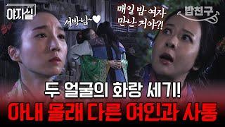 [#밥친구] 남편 미행하다 밀회 현장 포착ㄷㄷ 신라를 뒤흔든 화랑부부의 진짜 모습 | 천일야사 46회