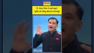 Israel Vs Iran War: Trump, Netanyahu और Asim Munir पर Retd. Major Gaurav Arya का बयान!|TNNB #shorts
