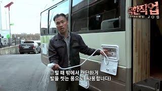 극한직업 - Extreme JOB_나만의 공간 개조- 버스 캠핑카와 컨테이너하우스_#001