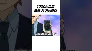 1000원으로 모든 게 가능한 남자