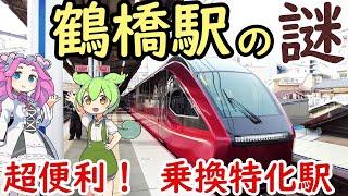 【謎】元闇市の迷路に埋もれた乗り換え特化型超便利駅 近鉄/JR鶴橋駅