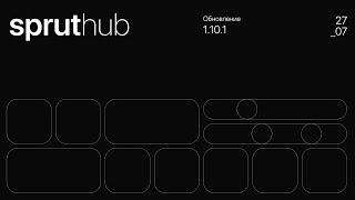 Sprut.hub 1.10.1 | Умный дом