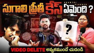 What Happened To Sugali Preeti Case? | Pawan Kalyan | Kranthi Vlogger