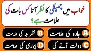 Best Urdu Islamic Sawal o Jawab | Islamic knowledge Video No 125 #quran #hadees #gk #quiz #urdu