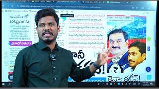 Nov 22 News Papers: జగన్ లంచం కేసు అమెరికాలో | అదానికి దెబ్బ | అసెంబ్లీలో సీన్స్ | GundusoodiPINN