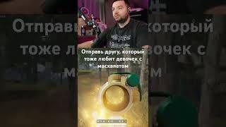 Твой лучший друг определенно ценитель масхалатов #pubg #пабг #пубг