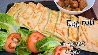 Sri Lankan Egg Roti Recipe / Roti Recipes/බිත්තර රොටි  @joyfoodcorner