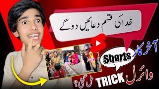 Shorts Viral Karny Ka Tarika | how to Viral Shorts On YouTube 2024#shorts