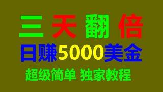 无风险套利实操技能：轻松实现每天1000美元的交易心得 #孙宇晨 #山寨币 #PancakeSwap #BSC #贷款比特币行情