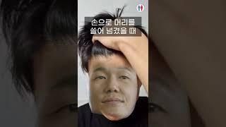 [50만] 머리숱 상위 20%만 알고 있는 탈모 진단법...? (끝까지 보면 여친 생김)