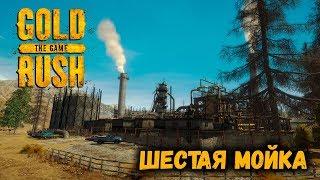 Gold Rush: The Game [ ШЕСТАЯ МОЙКА ] СТРИМ #6