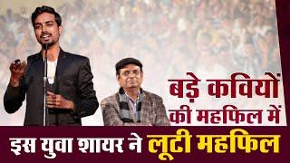 Kumar Vikas ने जीता बड़े-बड़ों का दिल, लूट ली महफ़िल | Allahabad Kavi Sammelan | Dr. Vishnu Saxena