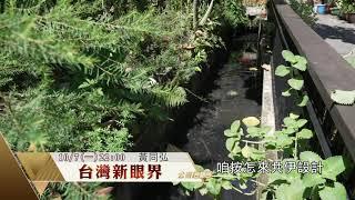 拍開台北中山區百年水路｜專訪中山商圈書店老闆 黃同弘｜台灣新眼界．文化新台灣 20241007｜預告