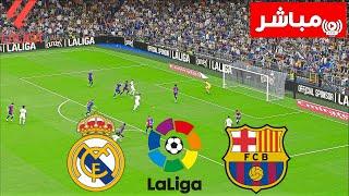  بث مباشر : ريال مدريد vs برشلونة | كلاسيكو الليغا 2024/25 | بث المباراة كاملة