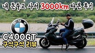 [포마] BMW 최초 쿼터급 빅스쿠터 C400GT 풀리뷰 | 포켓매거진