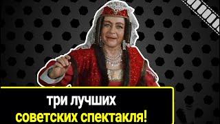 3 лучших советских спектакля, от которых НЕВОЗМОЖНО оторваться!