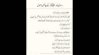 Hazrat Muhammad(S.A.W)ke 40 Asool️#asool#hazratmuhammadsaw#islamicinformation#shorts
