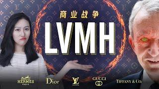 【深度揭秘】欧洲第一商战，奢侈品帝国LVMH的崛起 | Bernard Arnault