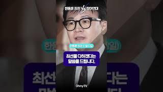#Shorts 한동훈 장관 Vs 참여연대