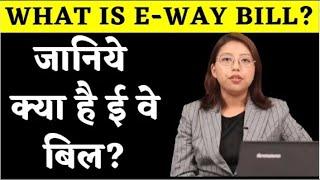 E Way Bill: What is E Way Bill 2021 under GST | All About E-Way Bill |E Way Bill Complete Knowledge.