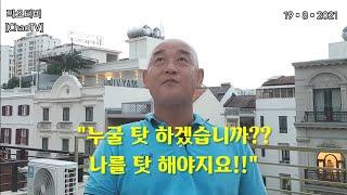 내 인생 받친 베트남