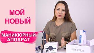 Аппарат для маникюра | Какой выбрать?