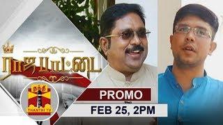 (25/02/2018) Rajapattai | Exclusive Interview with TTV Dhinakaran, RK Nagar MLA | Thanthi TV