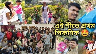 এই শীতে প্রথম পিকনিক  অনেক মজা হল  #balaitanu #vlog