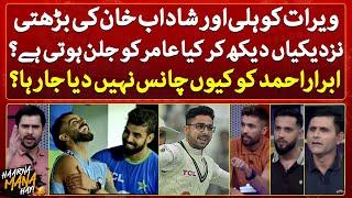 Virat & Shadab friendship - Why is Abrar Ahmed not getting chance? - Haarna Mana Hay - Tabish Hashmi