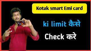 how to check kotak smart emi card limit | kotak smart emi card ki limit kaise check kare