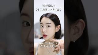 갈아탔다가도 다시 돌아간다는 전설의 그 쿠션 (올영쿠션추천)