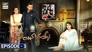 Log Kya Kahenge Episode 3 - Presented by Ariel [Subtitle Eng] - 15th August 2020 - ARY Digital Drama