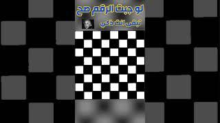 لغزعدد مربعات لوح الشطرنج اختبر ذكائك