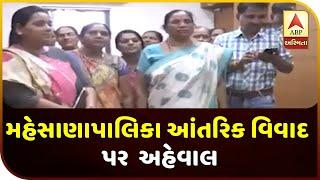 Mudda Ni Vat : Watch Report On Mehsana Palika News Update | ABP Asmita