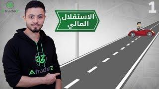 تعرف على أفضل طريقة لكسب الفلوس