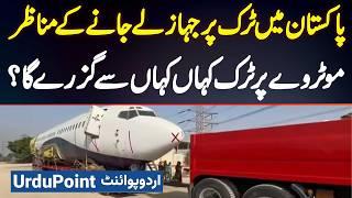 First Time In Pakistan Passenger Airplane Transported By Road From Karachi To Hyderabad On Truck