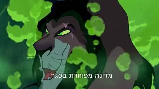 מלך ההנחיות - אלי גורנשטיין | Be prepared - Lion King Parody By Eli Gorenstein